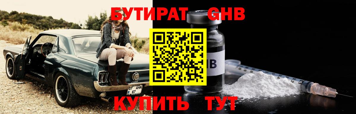 Россошь  Бутират GHB  Вход с VPN 