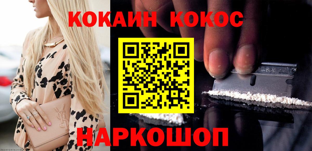 Кокаин Fish Scale  Вход с VPN  Cocaine  Россошь 
