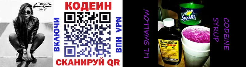 Codein напиток Lean (лин)  Россошь 