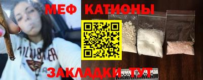 мяу мяу кристалл Славянск-на-Кубани