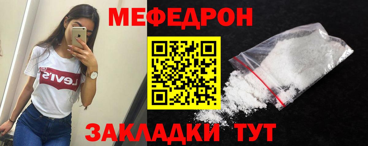 Мефедрон мука Россошь