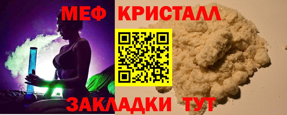 Меф кристаллы  Вход с VPN  Мефедрон mephedrone  Мефедрон  Россошь 