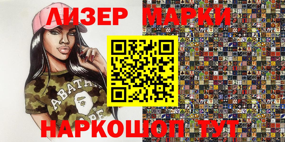 Марки N-bome  Вход с VPN  где купить наркоту  Марки 25I-NBOMe 1,5мг  Россошь 